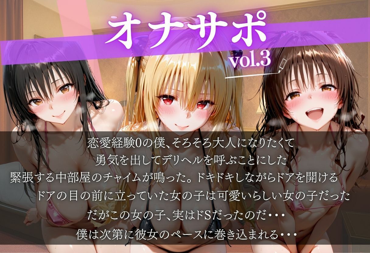 サンプル画像1:デリヘル呼んだらドS嬢が来て責められ続けた結果vol.3(ヒロイン) [d_692530]