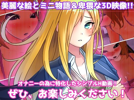 【動画】女体化ビッチ学園～美少女になってしまう呪いを解く為に友人と交尾する！4