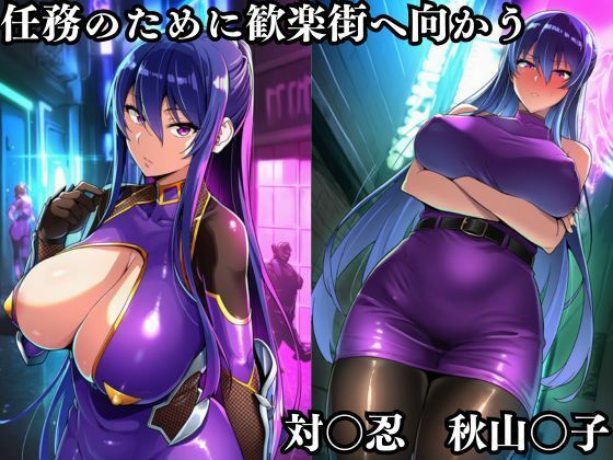 サンプル画像1:秋山凛子潜入調査失敗集（歓楽街編）(失敗屋さん) [d_692550]