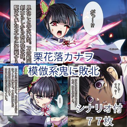 サンプル画像1:鬼滅〇刃 カナヲ、敗北ヒロピン(ハルホープ) [d_692555]