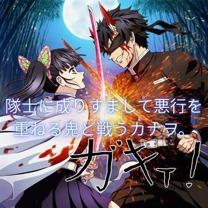 サンプル画像4:鬼滅〇刃 カナヲ、敗北ヒロピン(ハルホープ) [d_692555]