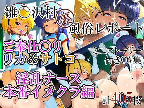 ご奉仕〇リリカ＆サトコ 雛〇沢村裏風俗レポート 0〜4 エロ漫画4