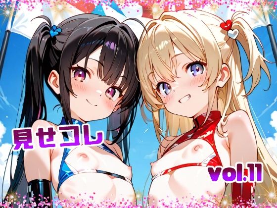 【てんいや】どこでも脱いじゃう露出大好きな女の子たちのCG集になっております『見せコレvol.11』