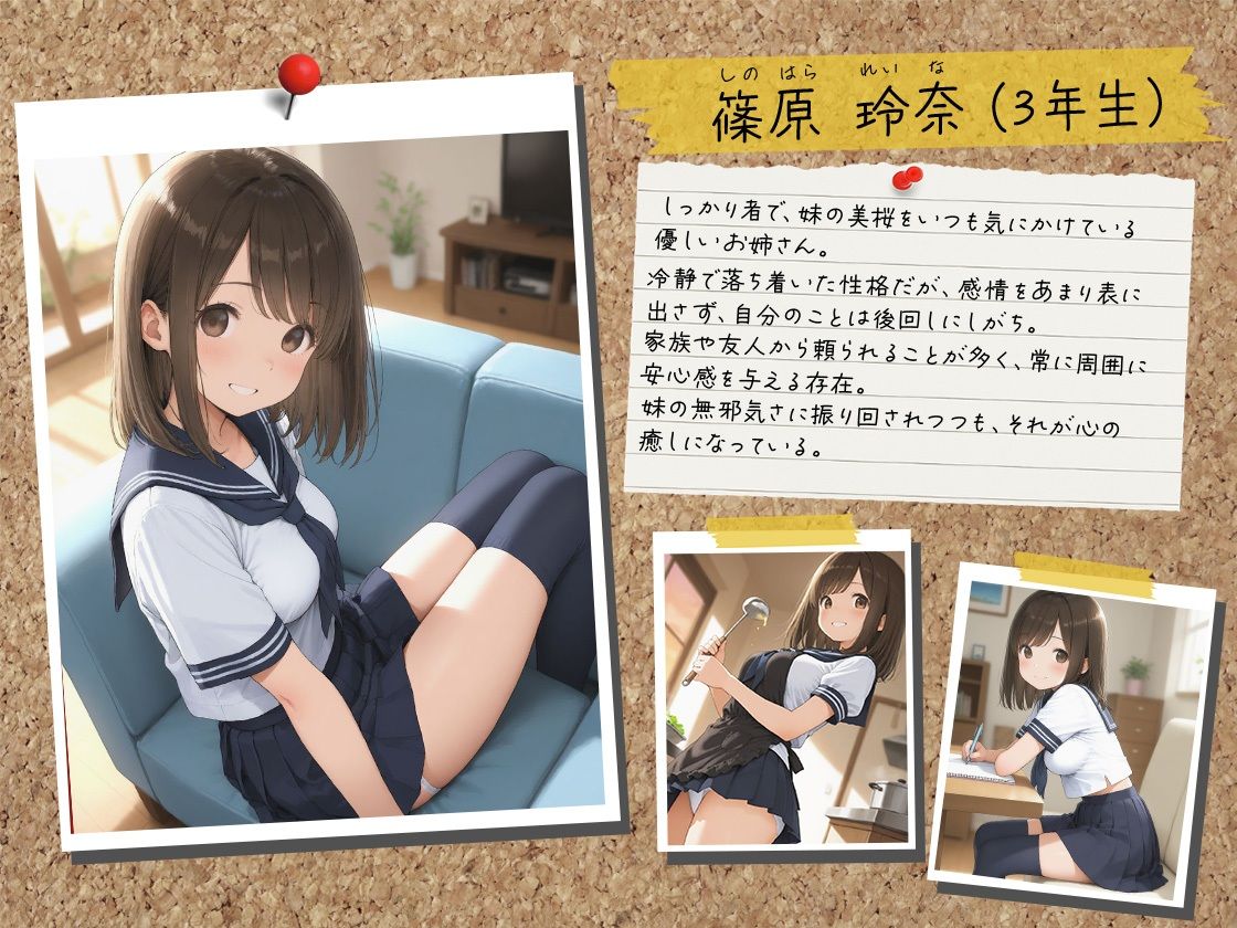 催●アプリで美少女を調教したら姉も巻き込んで姉妹丼になった話〜可憐系・美桜編〜 画像2