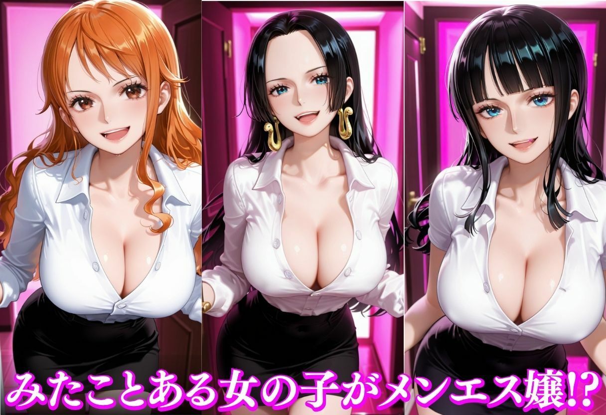 メンエスヒロイン-ナ○＆ロ○ン＆ハ○コック- 画像1