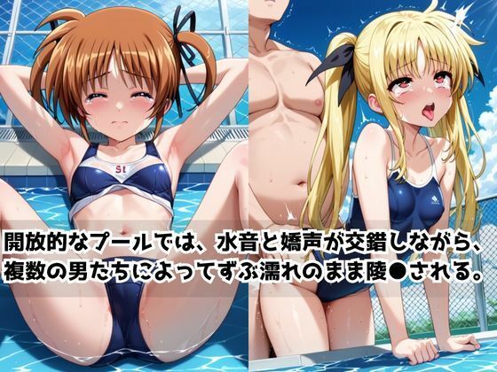 サンプル画像2:どこにいっても犯●れる高○なのは＆フ○イト・テスタロッサ(HIWAIキャラバン) [d_692660]