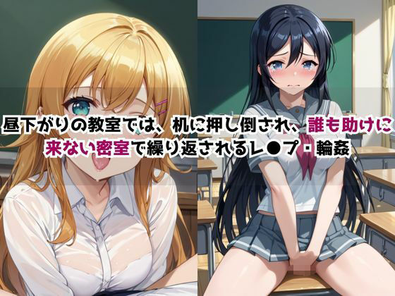 どこにいっても犯●れる高○桐乃&新○あやせ 画像4