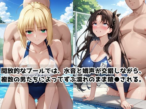 サンプル画像2:どこにいっても犯●れるセ○バー＆遠○凛(HIWAIキャラバン) [d_692666]