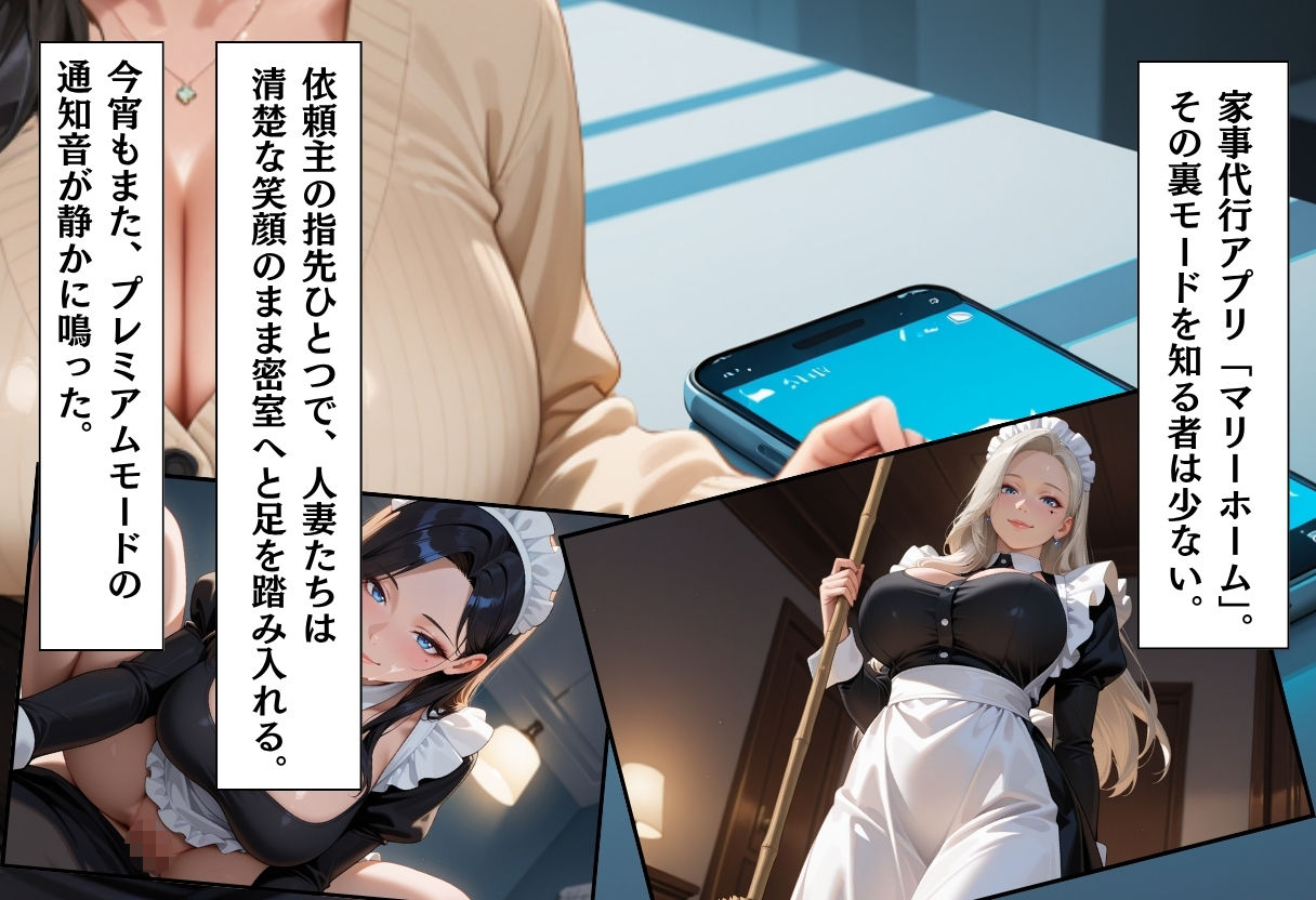 サンプル画像1:家事代行アプリで人妻をコスプレ奉仕させる話〜プレミアム会員限定メイド編〜(週末の背徳者) [d_692698]