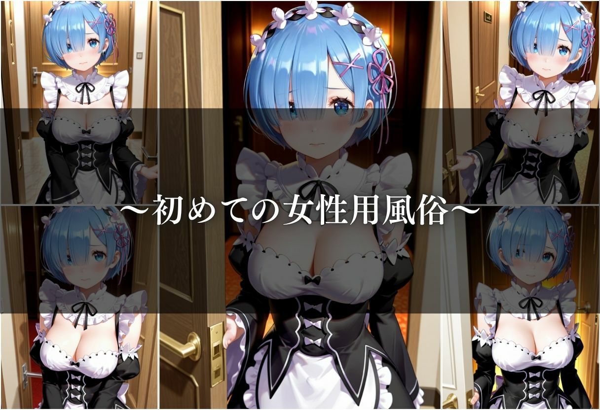 【女性用風俗】快楽と心の解放vol.184