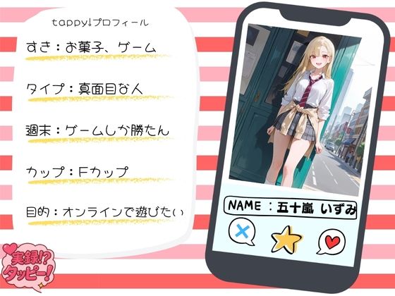 サンプル画像1:ゲーマーギャルの女子校生と直ホでガチイキSEX〜実録！？タッピー 五十嵐いずみ編〜(千暮ゆき) [d_692758]