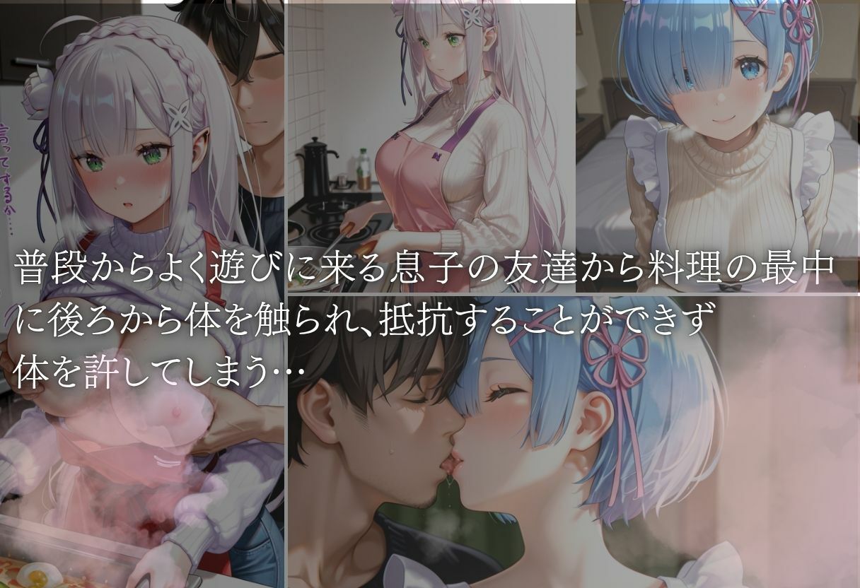 サンプル画像2:友達の母親に手を出した結果vol.3(禁断ノ声) [d_692814]