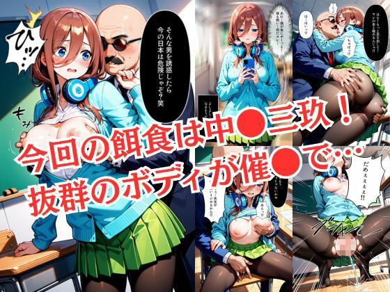 サンプル画像2:催淫支配学園  〜中●一花＆三玖編〜(アシタノトビラ) [d_692841]