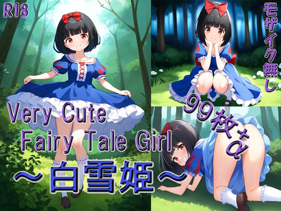 【エロ漫画】Very Cute Fairy Tale Girl 総集編2