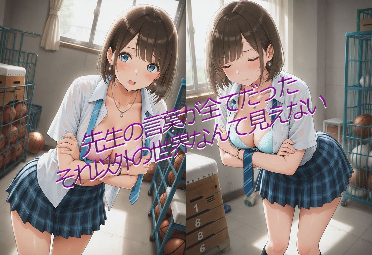 先生の命令は絶対  その言葉が世界の全てだった 画像2