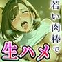 会社のエロスさん若い肉棒で生ハメ