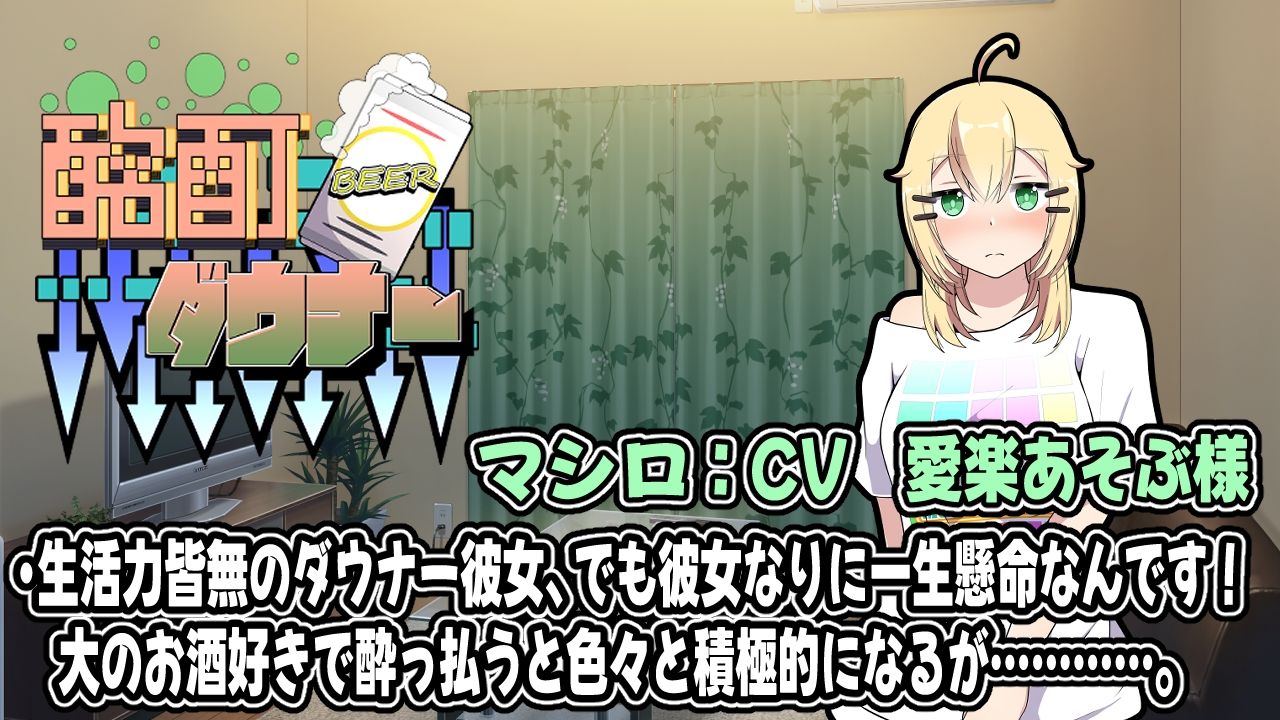 酩酊ダウナー〜アニメーション〜_1