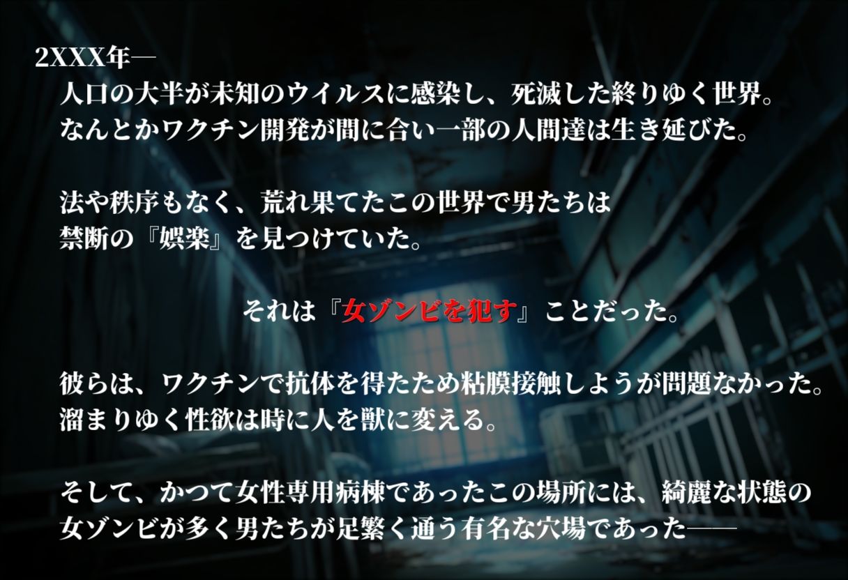 サンプル画像1:終末世界 – 性処理ゾンビ編 -(Pharmakon9) [d_693041]