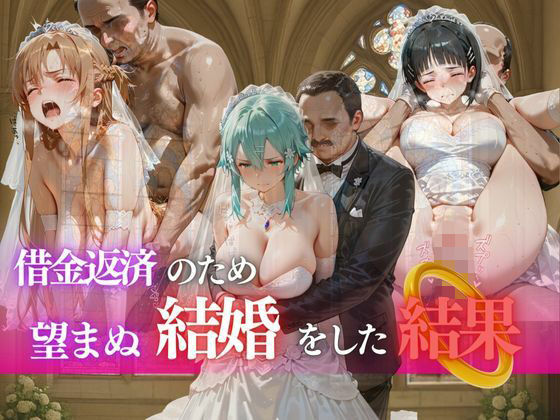 借金返済のため望まぬ結婚をした結果VOL.4【ヒロイン】