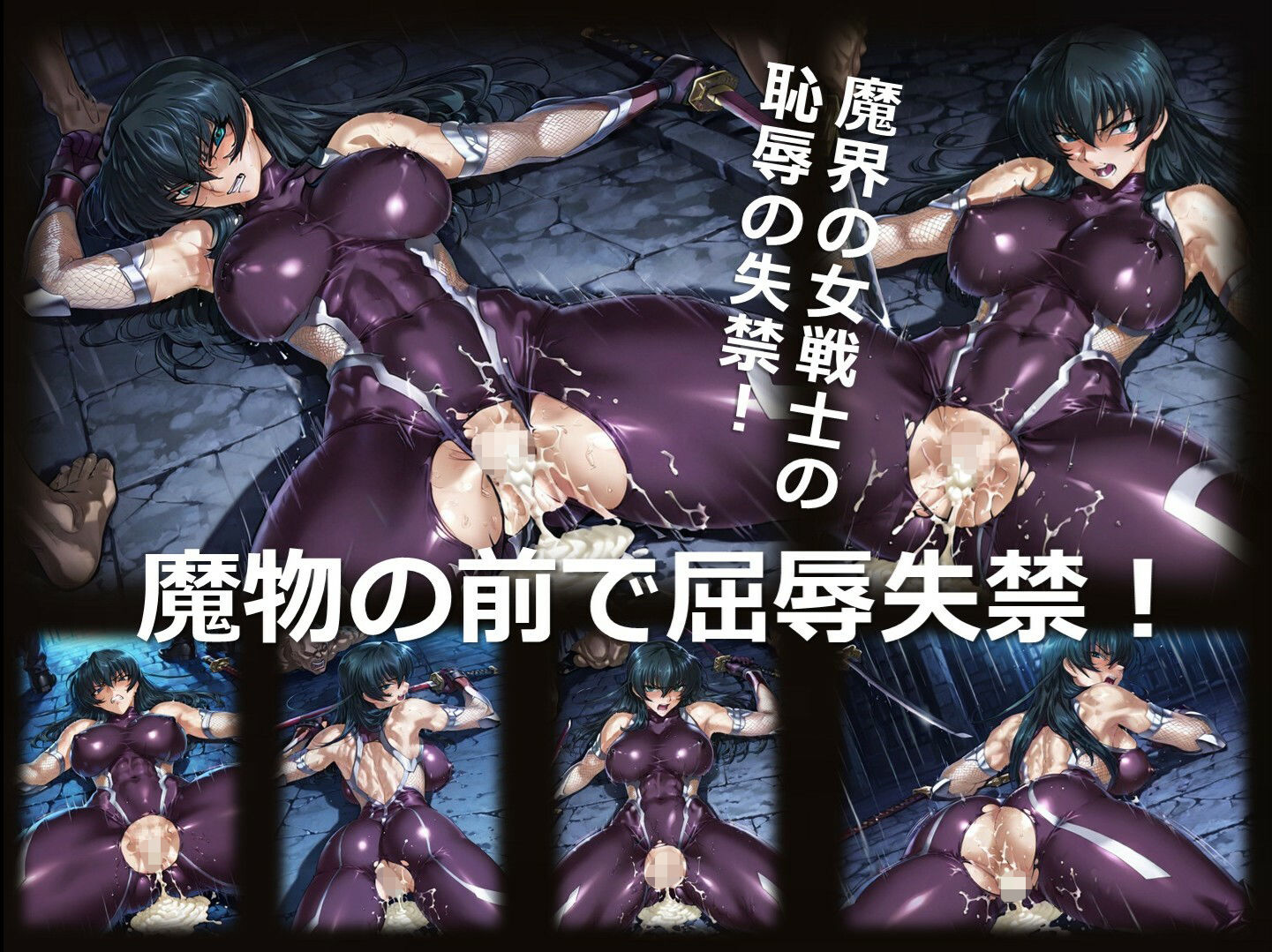 魔界の女戦士 H 第2章 〜敗北〜 画像2