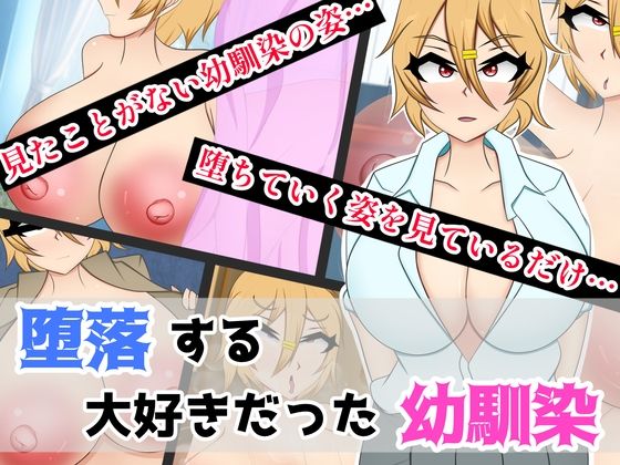 d_693168｜堕落する大好きだった幼馴染【山の天井】