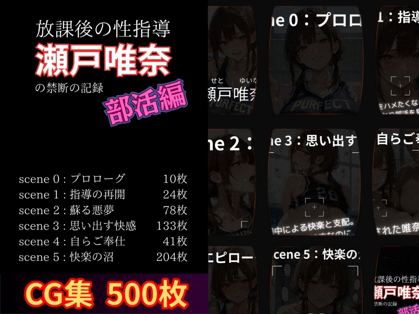 サンプル画像1:放課後の性指導 〜瀬戸唯奈の禁断の記録〜部活編(mapuememaru) [d_693262]