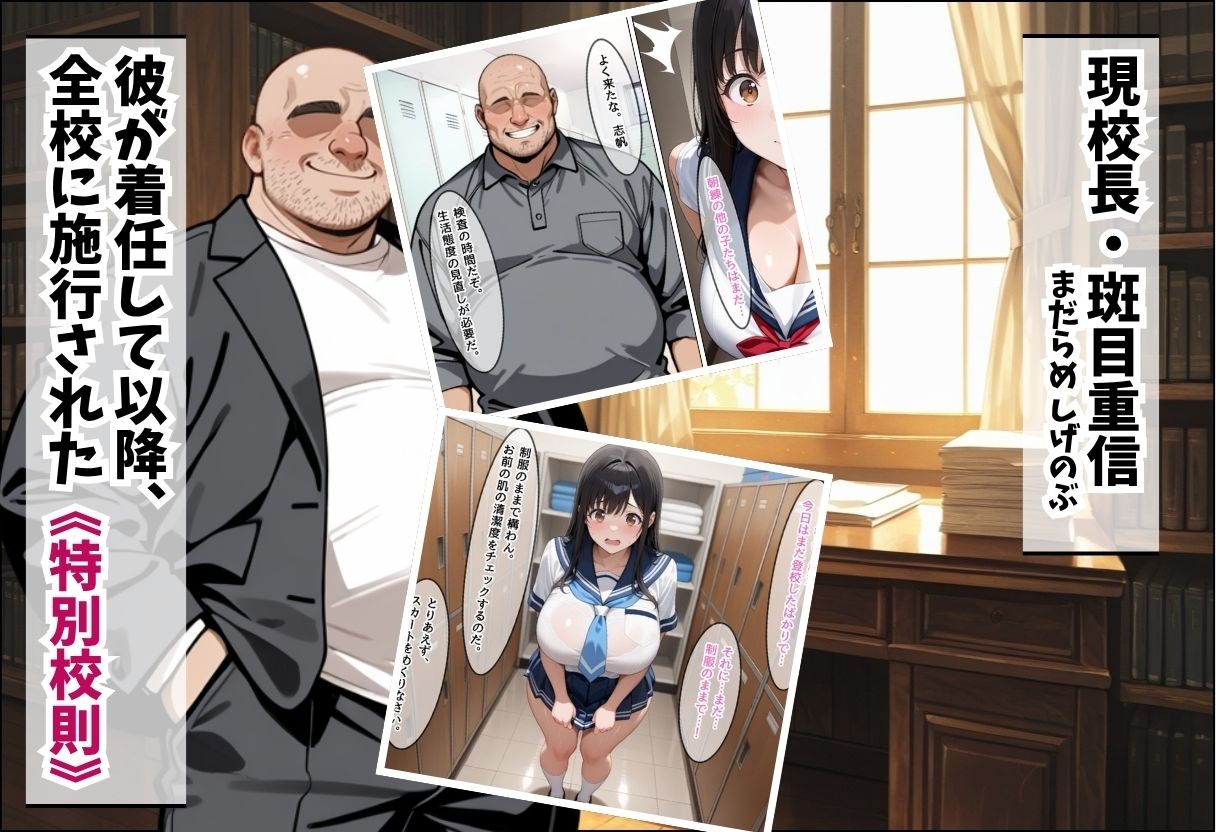 キモデブ校長が校則で名門校生徒を性調教する話〜バレー部エース編〜 画像3