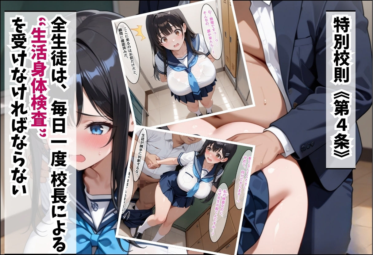 サンプル画像4:キモデブ校長が校則で名門校生徒を性調教する話〜バレー部エース編〜(デブおじ無双) [d_693263]