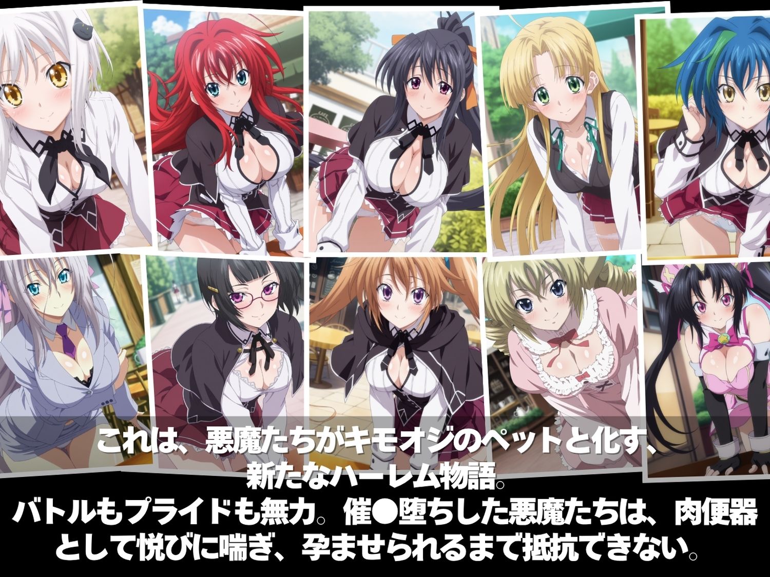 サンプル画像1:キモ男の逆襲。孕ませ完全征服！全員ペット化計画。悪魔も天使も、俺の肉便器  〜ハイ●クールD×D編〜(ぽかぽかさんぽ) [d_693321]