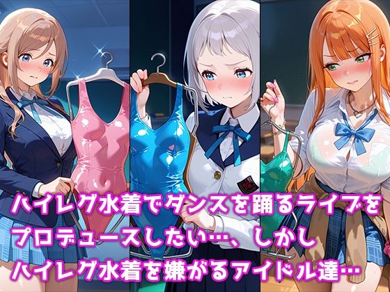 サンプル画像1:ハイグレ洗脳ライブ 学マス編(ぴちぱつ屋) [d_693378]