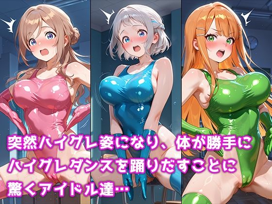 サンプル画像3:ハイグレ洗脳ライブ 学マス編(ぴちぱつ屋) [d_693378]