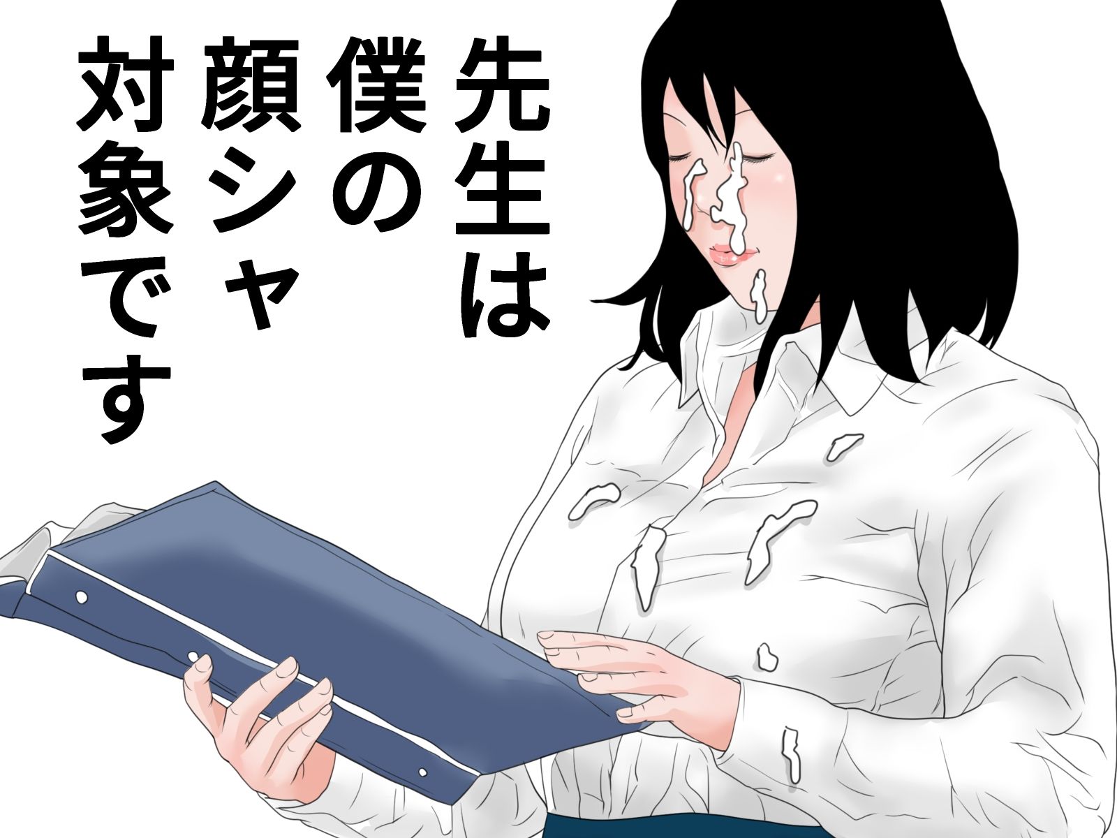 サンプル画像1:顔射便り  19(じゅんぴちゅ) [d_693392]