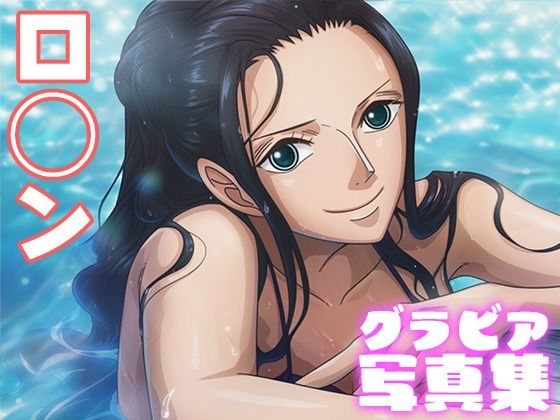 【デジタル限定】ロ◯ングラビア写真集