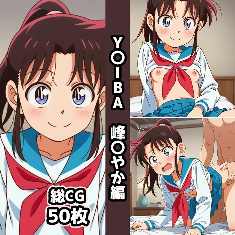 Y〇IBA総集編エロCG集 画像1