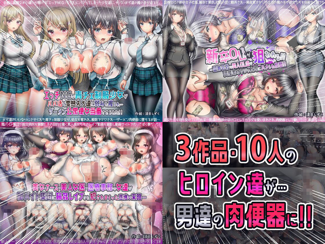 涙目しずく作品集Vol.3 【3作品セット】 画像1