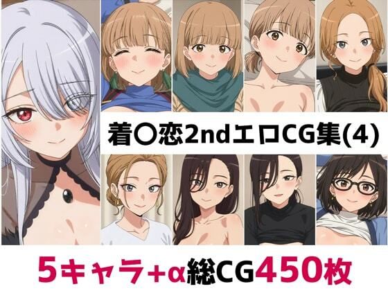 着〇恋2nd総集編エロCG集(4)