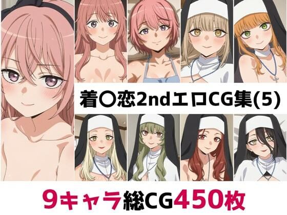 着〇恋2nd総集編エロCG集（5）