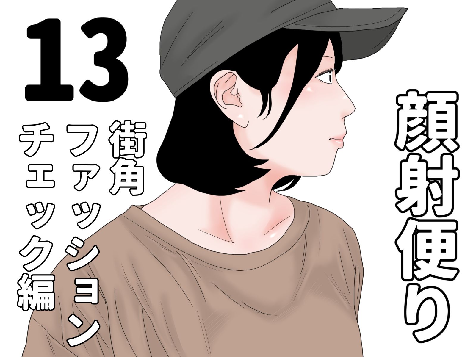 顔射便り11～20セット_3