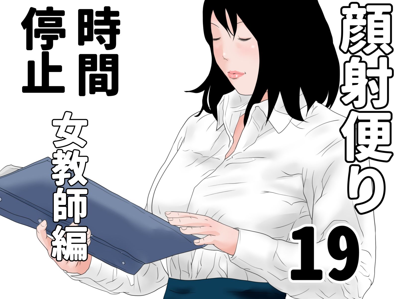 顔射便り11～20セット_9