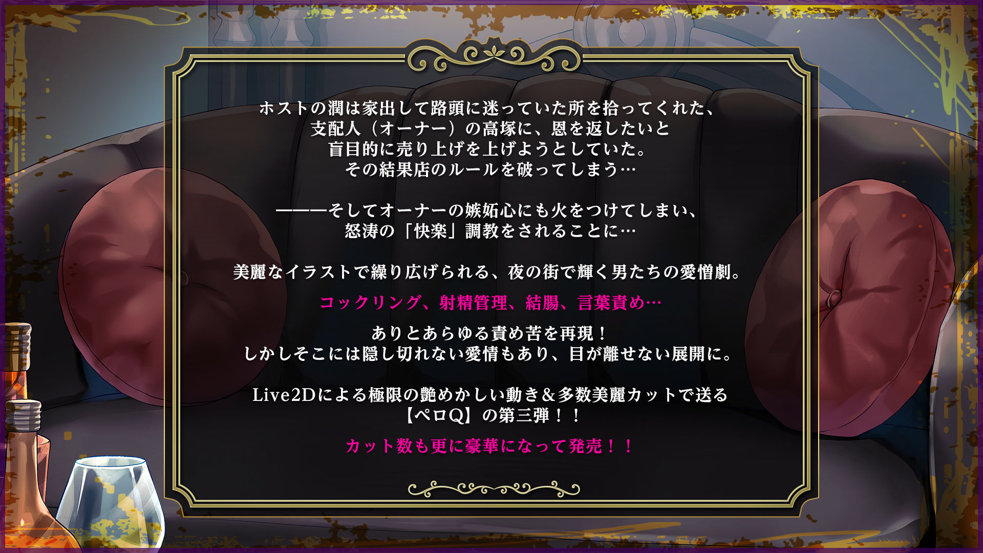 【Full Live2D】駄犬極悦調教 - 執着オーナー×No.1ホストのお仕置きS●X 2枚目