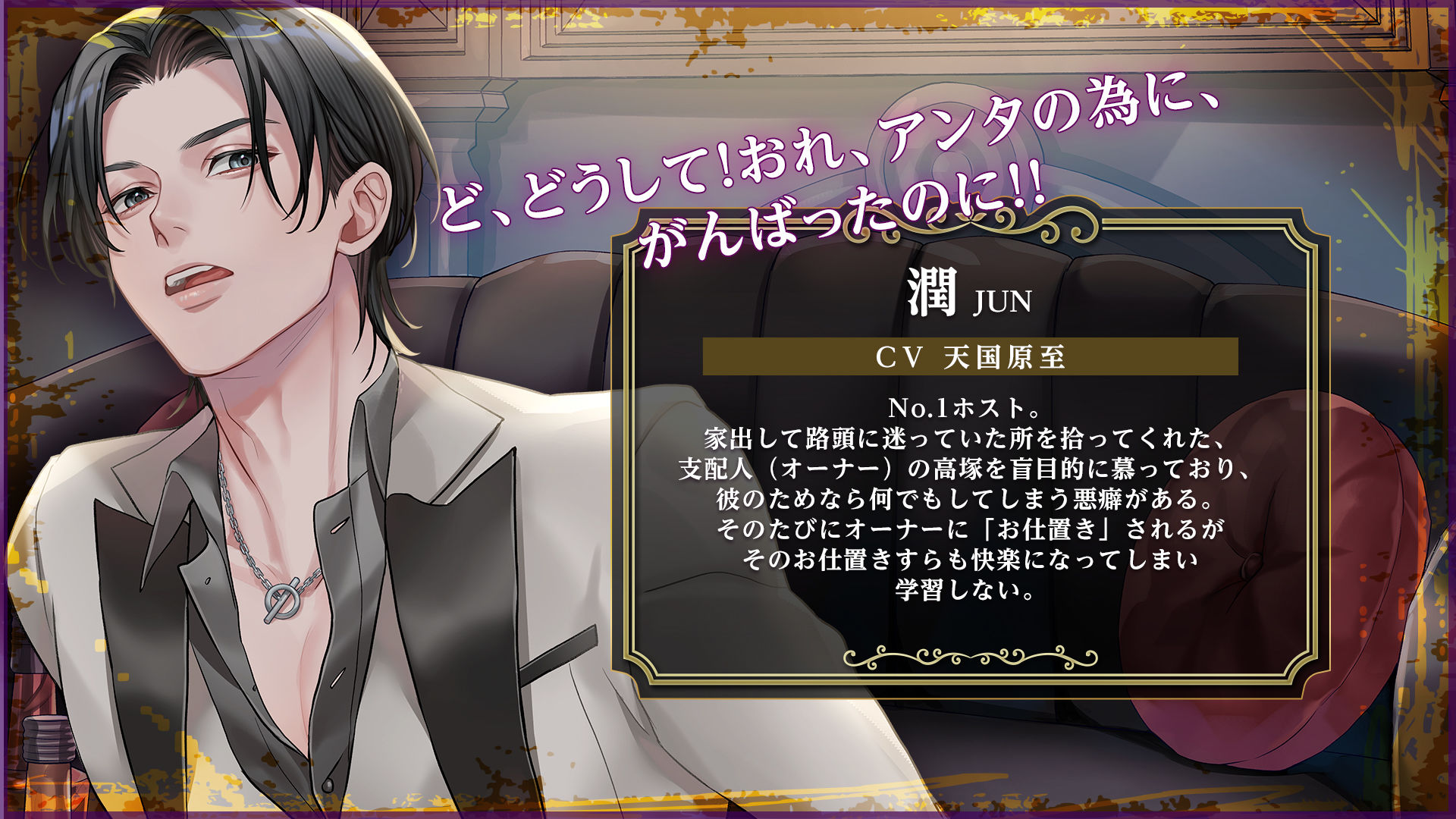 【Full Live2D】駄犬極悦調教 - 執着オーナー×No.1ホストのお仕置きS●X 3枚目