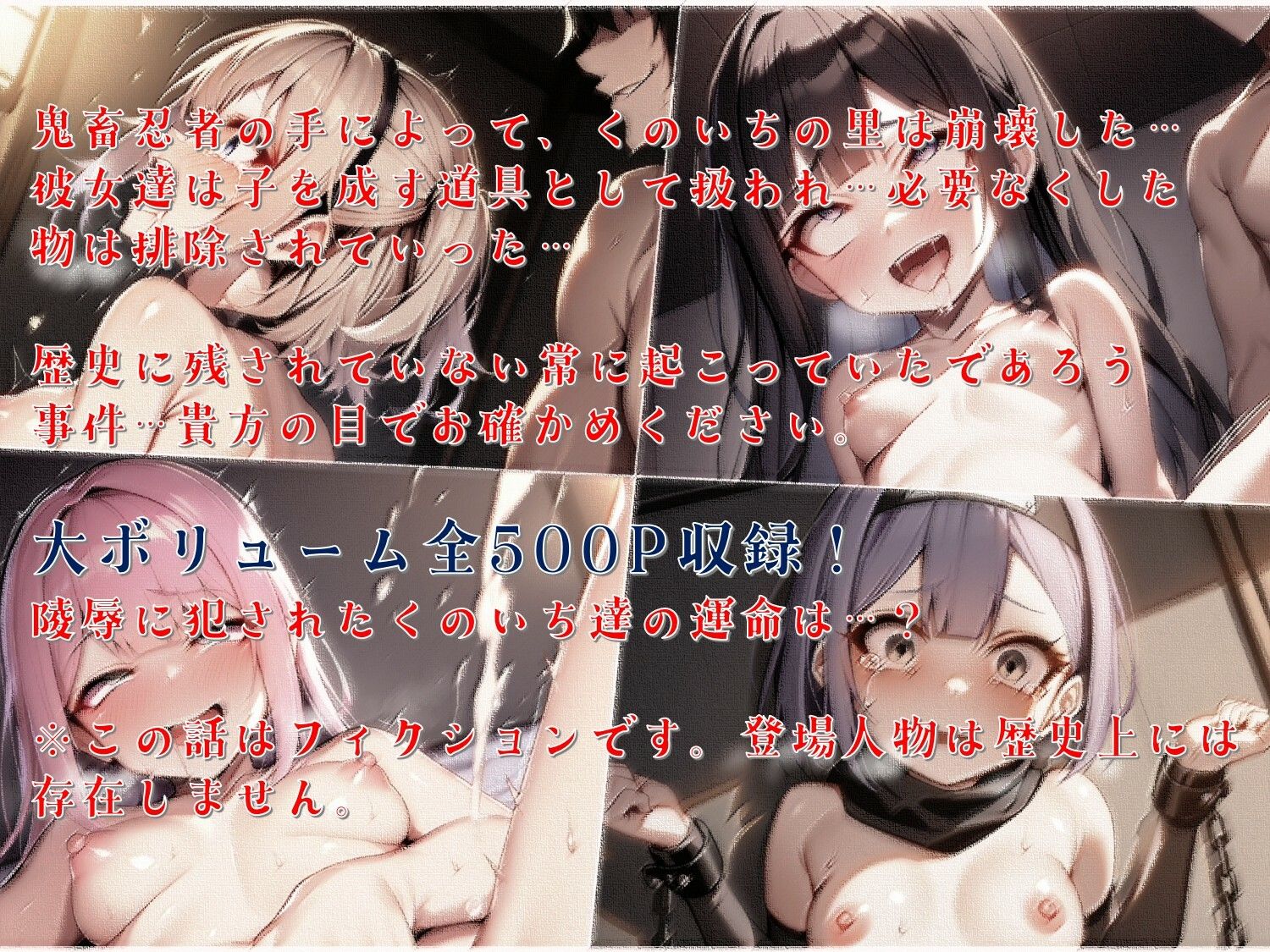 くのいち忍法録〜敵に捕まったら陵●しかなかった〜 サンプル10