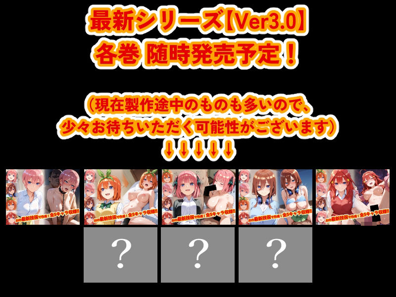 【Ver3.0】五●分の花嫁 -全部は脱がさず着たままVer-10