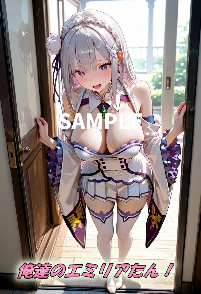 エミリアたんの美脚×おっぱい 画像1