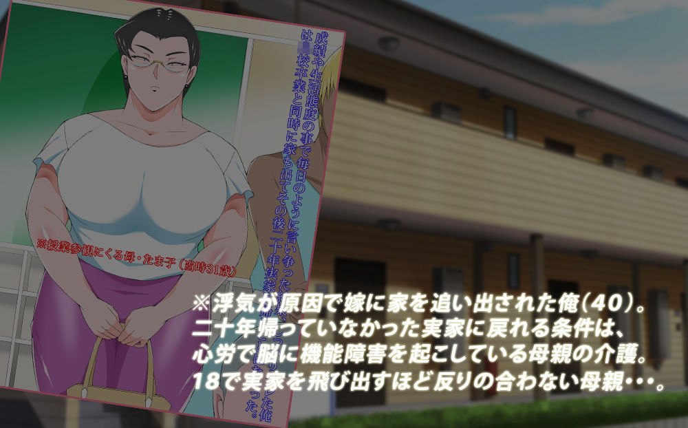 不仲だったからこそ気持ちいい実母の完全調教介護 画像1