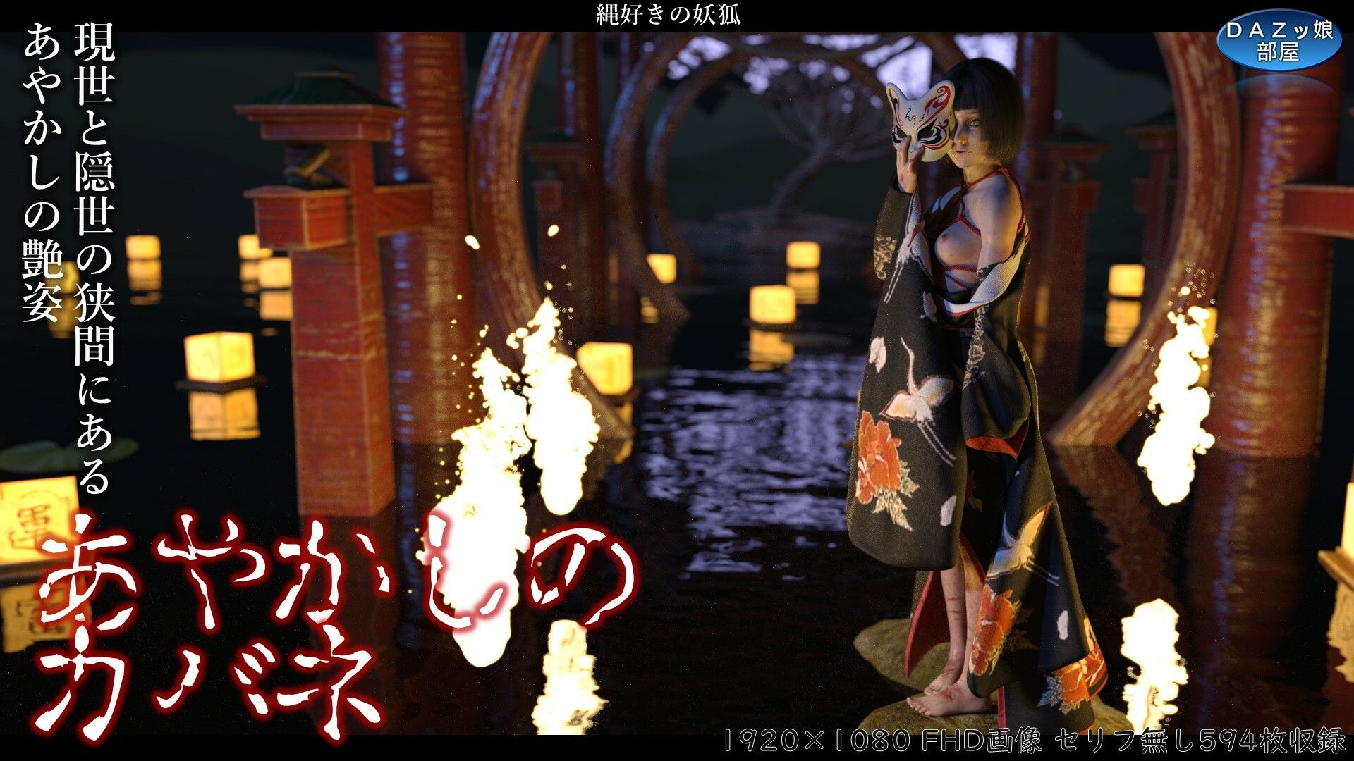 サンプル画像1:あやかしのカバネ(ダズ娘の部屋) [d_693652]