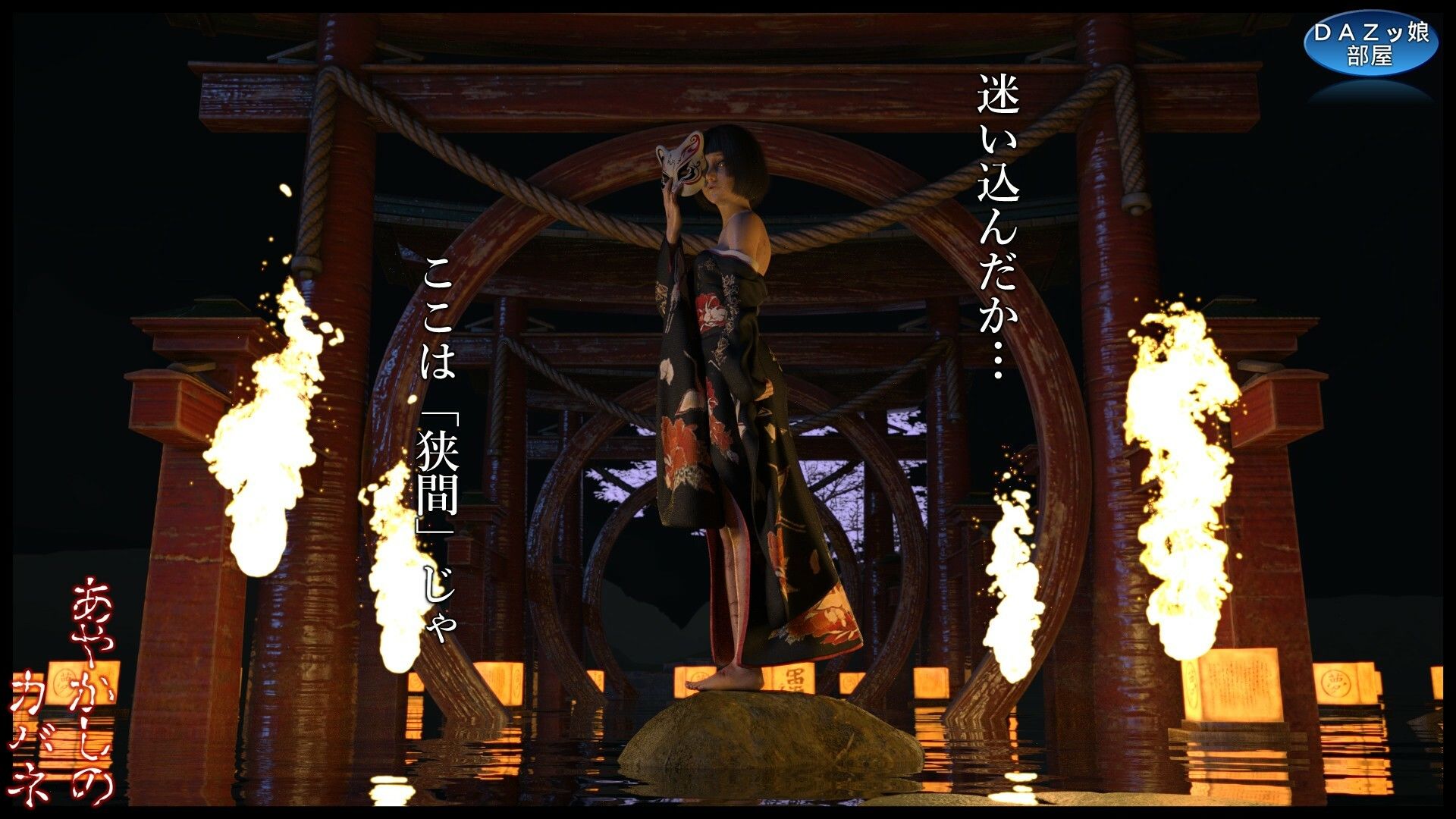 サンプル画像3:あやかしのカバネ(ダズ娘の部屋) [d_693652]