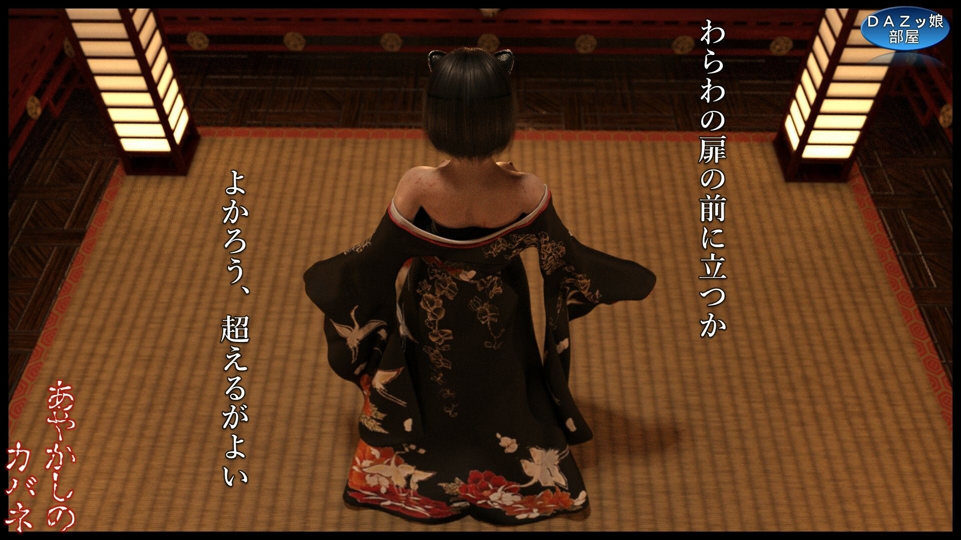 サンプル画像4:あやかしのカバネ(ダズ娘の部屋) [d_693652]