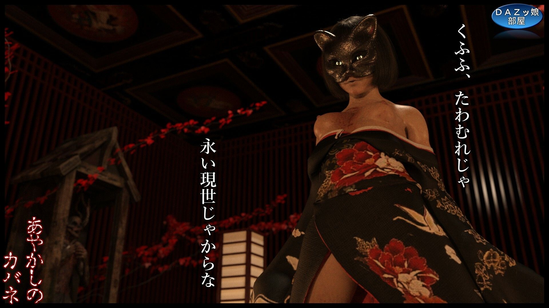 サンプル画像5:あやかしのカバネ(ダズ娘の部屋) [d_693652]