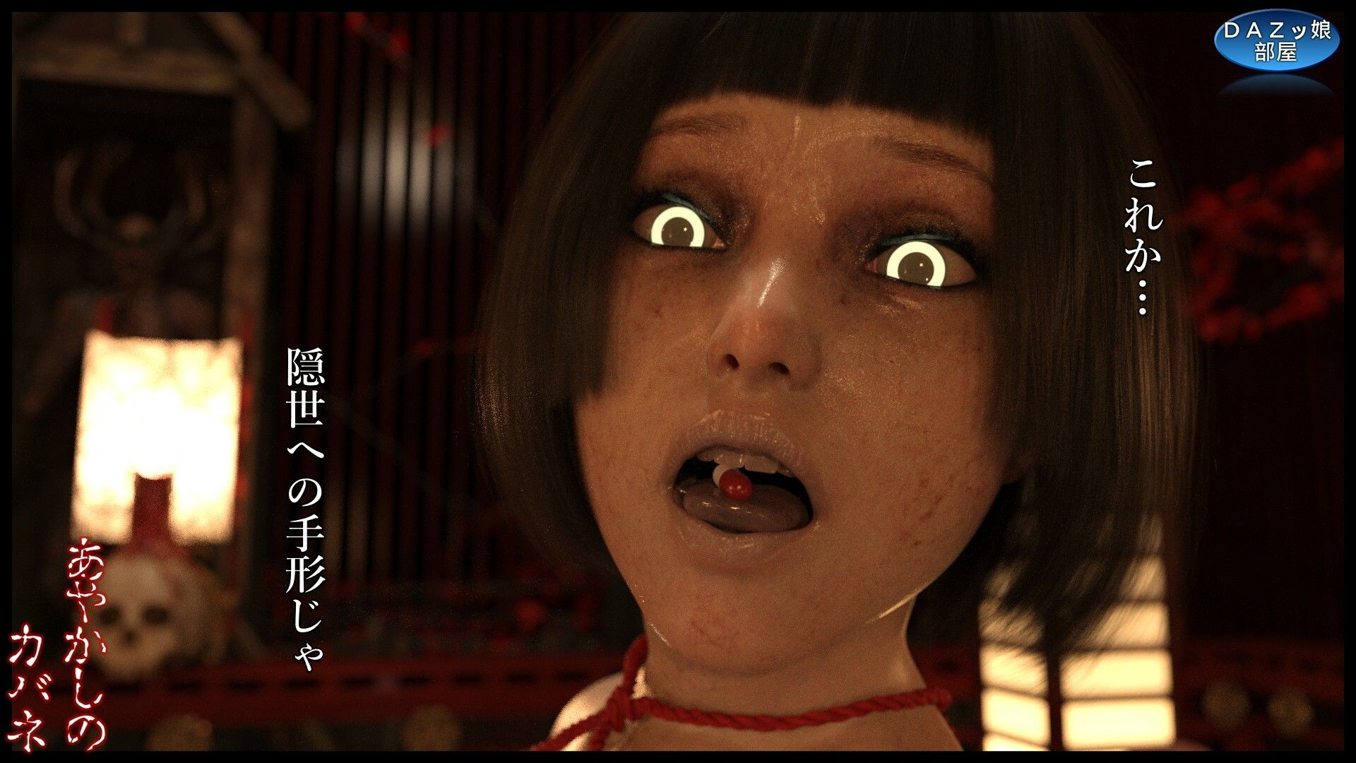 あやかしのカバネ 画像7